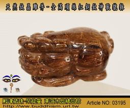 【聚能量】天然滿順髮老礦銅鈦神獸貔貅,效應佳精緻美品。通/吊孔*28.02mm / 8.3gm。03981 歷史價格詳細信息