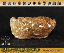 【聚能量】天然粗版鈦晶神獸貔貅雕件,效應佳精緻美品。無孔4.1 gm。04003 歷史價格詳細信息