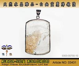 【聚能量】天然水晶鍊墬-燕尾版鈦龍牌鍊墬-59.17 mm/51.5公克,高品相白底清透晶體料。03426 歷史價格詳細信息