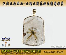 【聚能量】天然太陽花鈦晶神獸貔貅雕刻吊件-33mm,白底清透版鈦水晶雕工優儀態美。03155 歷史價格詳細信息