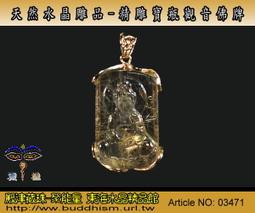 【聚能量】天然精雕鈦晶寶瓶觀音鍊墬(佛牌)-45.08mm/23.7公克,白底清透晶體,925銀鍍K金扣頭。03458 歷史價格詳細信息