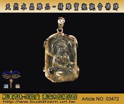 【聚能量】天然精雕鈦晶寶瓶觀音鍊墬(佛牌)-45.08mm/23.7公克,白底清透晶體,925銀鍍K金扣頭。03458 歷史價格詳細信息