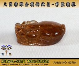 【聚能量】天然精雕正金橘滿絲銅順鈦晶神獸貔貅,玻璃淨透晶體,效應佳。有墬孔 36.45mm/20.6gm。03788 歷史價格詳細信息