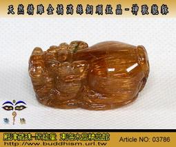 【聚能量】天然精雕正金橘滿絲銅順鈦晶神獸貔貅,玻璃淨透晶體,效應佳。有墬孔 36.45mm/20.6gm。03788 歷史價格詳細信息