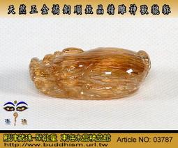 【聚能量】天然精雕正金橘滿絲銅順鈦晶神獸貔貅,玻璃淨透晶體,效應佳。有墬孔 36.45mm/20.6gm。03788 歷史價格詳細信息