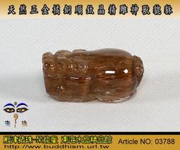【聚能量】天然精雕正金橘滿絲銅順鈦晶神獸貔貅,玻璃淨透晶體,效應佳。有墬孔 36.45mm/20.6gm。03788 價格比較,價格查詢,歷史價格詳細信息