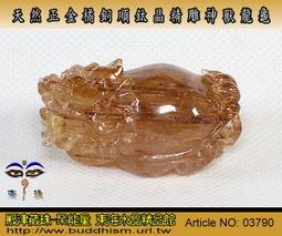 【聚能量】天然精雕正金橘滿絲銅順鈦晶神獸貔貅,玻璃淨透晶體,效應佳。有墬孔 36.45mm/20.6gm。03788 歷史價格詳細信息