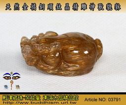 【聚能量】天然精雕正金橘滿絲銅順鈦晶神獸貔貅,玻璃淨透晶體,效應佳。有墬孔 36.45mm/20.6gm。03788 歷史價格詳細信息