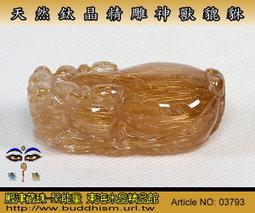 【聚能量】天然滿順髮老礦銅鈦神獸貔貅,效應佳精緻美品。通/吊孔*28.02mm / 8.3gm。03981 歷史價格詳細信息