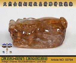 【聚能量】天然精雕正金橘滿絲銅順鈦晶神獸貔貅,玻璃淨透晶體,效應佳。有墬孔 36.45mm/20.6gm。03788 歷史價格詳細信息