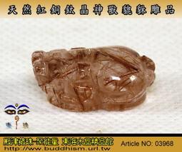 【聚能量】天然紅銅鈦晶神獸貔貅精雕吊件-29.19 mm,白底清透水晶雕工優儀態美。03158 歷史價格詳細信息