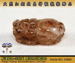 【聚能量】天然紅銅鈦晶神獸貔貅精雕吊件-29.19 mm,白底清透水晶雕工優儀態美。03158 歷史價格詳細信息