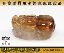 【聚能量】天然滿順髮老礦銅鈦神獸貔貅,效應佳精緻美品。通/吊孔*28.02mm / 8.3gm。03981 歷史價格詳細信息