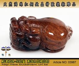 【聚能量】天然滿絲老礦紅銅鈦晶神獸貔貅,效應佳精緻美品。吊孔*29.58mm / 13.1gm。03986 歷史價格詳細信息