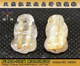 【聚能量】天然粗版鈦晶神獸貔貅雕件,效應佳精緻美品。無孔4.1 gm。04003 歷史價格詳細信息