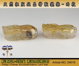 【聚能量】天然粗版鈦晶神獸貔貅雕件,效應佳精緻美品。無孔4.1 gm。04003 歷史價格詳細信息