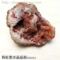 【土桑展精選寶物】粉紅紫水晶洞 Pink Amethyst200326-20 ~阿根廷巴塔哥尼亞Choique mine 歷史價格詳細信息