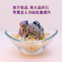 風水招財招褔吉祥物 【招財進寶聚寶盆+天然黃水晶碎石套組 】【消磁能量碗】【水晶展示能量碗】財源滾滾生財旺財平安褔氣擺飾 歷史價格詳細信息