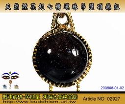 【聚能量】天然極品三輪骨幹黑加倫大型超七水晶手珠-14.69 mm。04299 歷史價格詳細信息