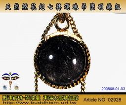 【聚能量】天然極品三輪骨幹黑加倫大型超七水晶手珠-14.69 mm。04299 歷史價格詳細信息