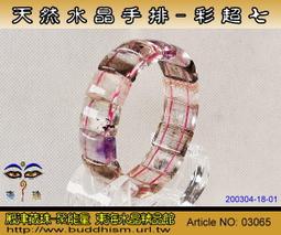 【聚能量】天然草莓晶綠幽靈手排-20m/最大手圍17.7#。03063 歷史價格詳細信息
