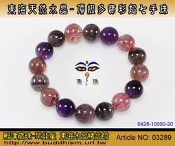 【聚能量】頂級天然多寶鈦晶手珠串-10.82 mm,白底玻璃體清透料,優質品相物件。 03225 歷史價格詳細信息