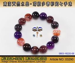 【聚能量】頂級天然多寶鈦晶手珠串-10.82 mm,白底玻璃體清透料,優質品相物件。 03225 歷史價格詳細信息