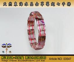 超七能量手晶手串 晶體乾淨 聚寶盆天然超七圓珠水晶手串手鍊 歷史價格詳細信息