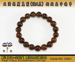 【聚能量】天然魔鬼髮(滿天星)銅鈦晶手珠串,顆顆強效應 19.9 mm-超大尺寸滿絲清透料晶體,高品項物件。03538 歷史價格詳細信息