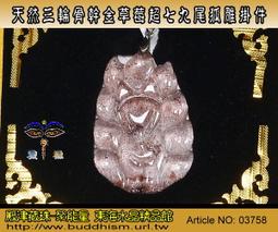 【聚能量】天然玻璃淨體銅鈦晶神獸貔貅雕品,效應佳精緻美品。無孔2.2 gm。04002 歷史價格詳細信息