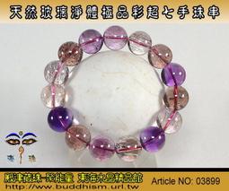 【聚能量】天然極品三輪骨幹黑加倫大型超七水晶手珠-14.69 mm。04299 歷史價格詳細信息