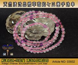 【聚能量】天然草莓晶綠幽靈手排-20m/最大手圍17.7#。03063 歷史價格詳細信息