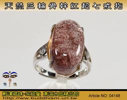 精品天然超七紅雲母手鍊.又稱三輪骨幹.15mm，重72g 歷史價格詳細信息