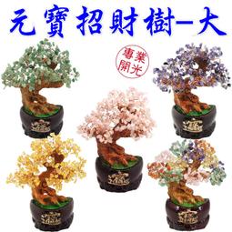 【168開運坊】招財樹系列【七彩水晶招財樹+ 聚寶袋】擇日//淨化/開光 歷史價格詳細信息