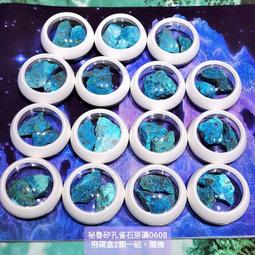 (售完)秘魯綠松石滾石(turquoise) 土耳其石/十二月誕生石/水瓶座 帶來好運、健康、增進口才、創造力 歷史價格詳細信息