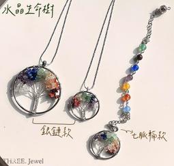 七彩生命樹 水晶生命樹 白水晶 紫水晶 青金石 東菱玉 黃水晶 紅瑪瑙 紅碧玉 項鍊吊墜 天然水晶 歷史價格詳細信息