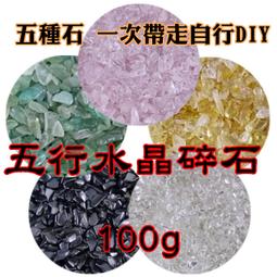 白水晶碎石 100公克 消磁 黑曜石、金曜石、白水晶 歷史價格詳細信息