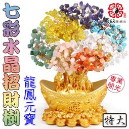 【168開運坊】招財樹系列【七彩水晶招財樹+ 聚寶袋】擇日//淨化/開光 歷史價格詳細信息