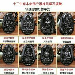 本命佛項鍊 24K金項鍊 S925銀項鍊 虛空藏菩薩 千手觀音 不動明王 文殊菩薩 化煞辟邪項鍊~善緣閣 歷史價格詳細信息