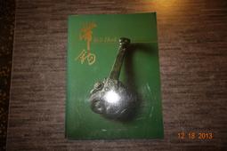 【蘭臺】 蔡國瑞大師《般尼克心理療癒法 能量療法實用手冊》中文第一版．繁體．2000年．全新 歷史價格詳細信息