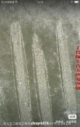 古玉鑒定評估，料工沁型綜合判斷118 歷史價格詳細信息