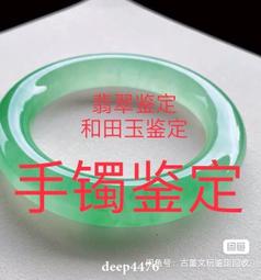 專業玉器藝術品鑒定師評估，專業古玉鑒定 老玉鑒定 古玩古董鑒90 歷史價格詳細信息