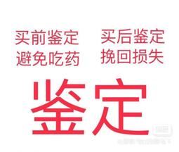 古玉鑒定評估，每單兩，下單發視頻圖片即可高古玉器鑒定188 歷史價格詳細信息