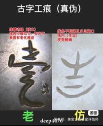 古玉鑒定評估，每單兩，下單發視頻圖片即可高古玉器鑒定188 歷史價格詳細信息