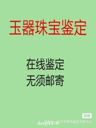 古玉工痕專業鑒定評估，每單兩，詳細講解古玉鑒定的基本方法論205 歷史價格詳細信息