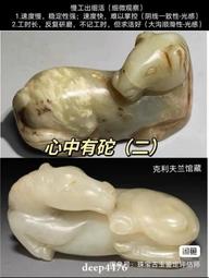 古玉工痕專業鑒定評估，每單兩，詳細講解古玉鑒定的基本方法論205 歷史價格詳細信息