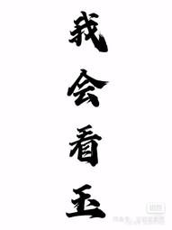 古玉鑒定 老玉鑒定 高古玉鑒定 明清玉鑒定中古玉紅山文化專業82 歷史價格詳細信息