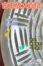 古玉鑒定 老玉鑒定 高古玉鑒定 明清玉鑒定中古玉紅山文化專業82 歷史價格詳細信息