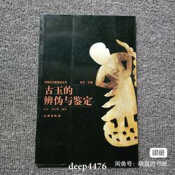古玉鑒定評估，每單兩，下單發視頻圖片即可高古玉器鑒定188 歷史價格詳細信息