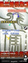 古玉鑒定，每件兩高古玉鑒定評估，每件兩，直拍即可，不要相119 歷史價格詳細信息